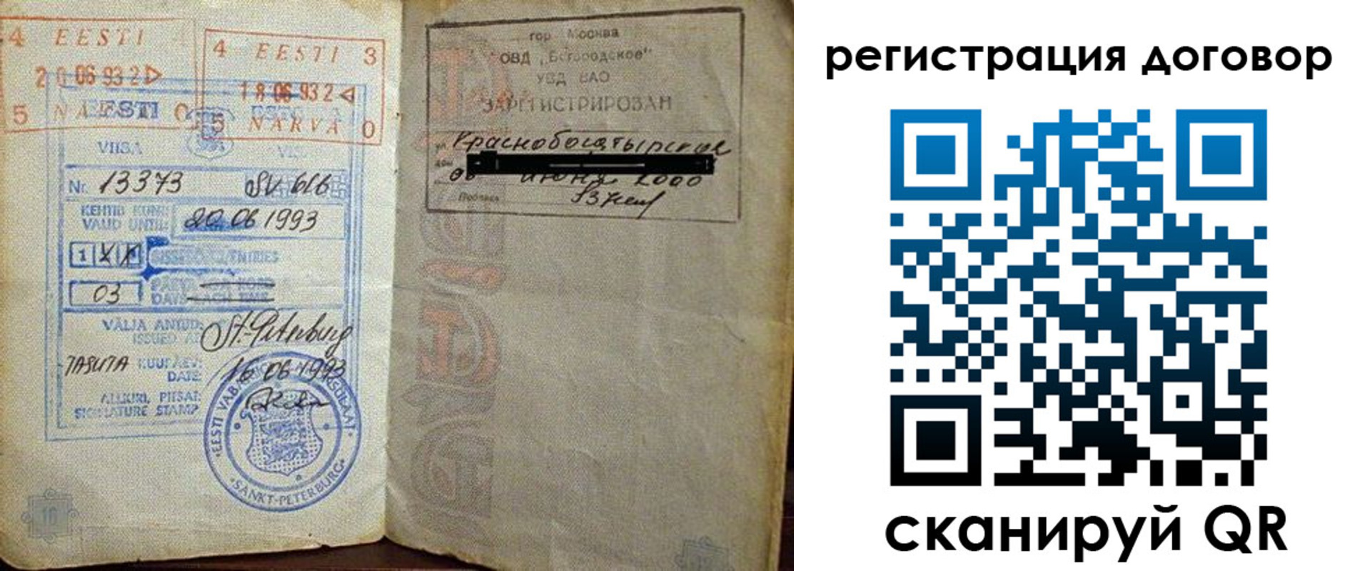 прописка в Сосновоборске